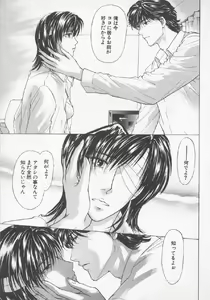 Page 115 of Hoshigari no Nedari na Vol.3 - preview thumbnail