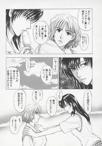Page 91 of Hoshigari no Nedari na Vol.3 - preview thumbnail