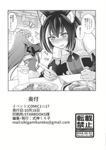 Page 28 of Kyaru-chan to Kabuto Battle desu yo - preview thumbnail