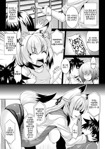 Page 3 of Kitsune no Osananajimi | 여우 같은 소꿉친구 - preview thumbnail
