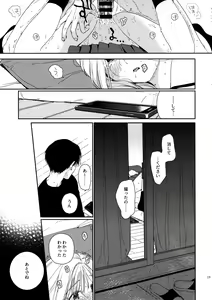 Page 18 of sweettragedy - preview thumbnail