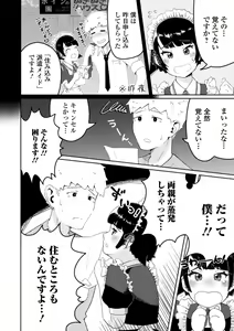 Page 70 of Gekkan Web Otoko no Ko-llection! S Vol. 54 - preview thumbnail