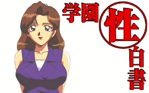 Page 3 of gakuen sei hakusho - preview thumbnail