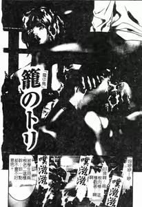 Page 87 of Niku no Kusari - preview thumbnail