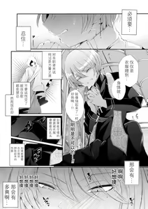 Page 8 of la priére du diable ~Shinpu Akuochi Tan~ - preview thumbnail