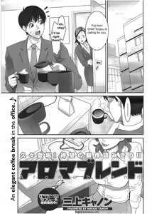 Aroma Blend — hentai manga cover on Fhentai