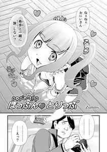 Page 3 of pop'n-trip - preview thumbnail