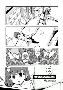 Onna no Tatakai | Женщины на войне - hentai manga cover image