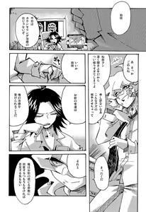 Page 23 of Yagate Shounen Wa Higeki O Aishi Chiri Suteba Ni Izon Suru - preview thumbnail