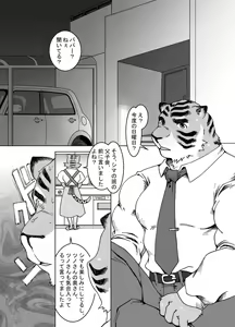 Page 3 of Shima-kun no Papa no Nikuyoku - preview thumbnail