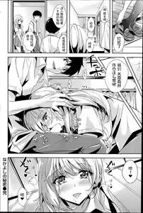 Page 16 of Nakayoshi no Himitsu - preview thumbnail