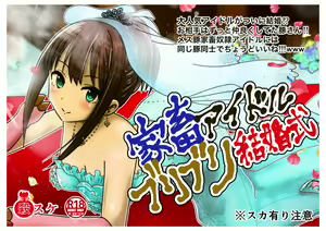 Saimin Kachiku Idol no Buriburi Kekkonshiki! Akogare no Virgin Road de Goryoushin no Miteiru Mae de Chikai no Dappun! ~Zenpen~ — hentai manga cover on Fhentai