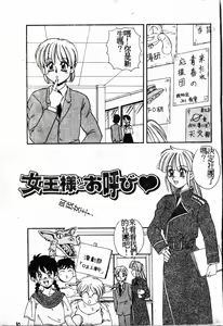 Page 86 of Gokujyou Paradise - preview thumbnail