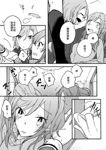 Page 16 of Anata ga Suki | 喜歡妳 - preview thumbnail