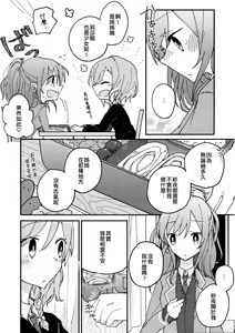 Page 4 of Anata ga Suki | 喜歡妳 - preview thumbnail