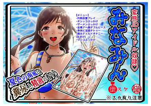 Geneki JD Idol o Omoide no Suijou Stage ni Tatasete Oshikko to Semen to Unko Bukkakeru Ohanashi — hentai manga cover on Fhentai