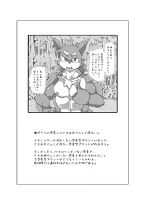 Page 26 of Bokura no Hoshi ni wa Otokonoko shika Inai. 3 "E-01" - preview thumbnail
