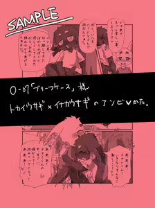 Page 48 of Bokura no Hoshi ni wa Otokonoko shika Inai. 3 "E-01" - preview thumbnail