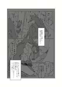 Page 6 of Bokura no Hoshi ni wa Otokonoko shika Inai. 3 "E-01" - preview thumbnail