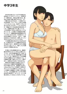 Page 20 of Kodomo no Hokentaiiku - preview thumbnail