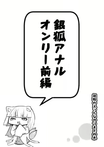Page 41 of Gingitsune no Ecchi na Yatsu Matome Hon - preview thumbnail