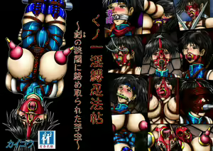 Kitan Kunoichi Inbaku Ninpouchou ~Toki no Hazama ni Karametorareta Imomushi~ - hentai manga cover image