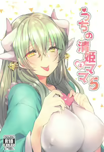 Uchi no Kiyohime wa Mama 5 — hentai manga cover on Fhentai