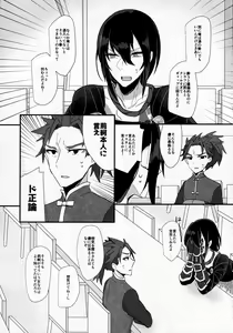Page 6 of Konya wa Shirafu de - preview thumbnail