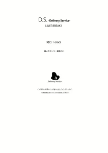 Page 85 of D.S. -Delivery Service- LIMIT BREAK ! - preview thumbnail