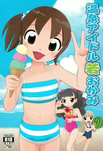 Onsen Idol Waka Okami - hentai manga cover image
