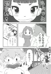 Page 18 of Onsen Idol Waka Okami - preview thumbnail