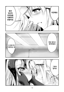 Page 14 of Ai de Mitashite | 사랑으로 채우다 - preview thumbnail