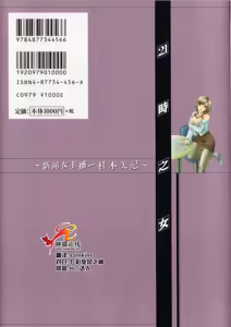 Page 181 of 21 Ji no Onna ~Newscaster Katsuki Miki~ 1 | 21时之女 ~新闻女主播-桂木美纪~ 1 - preview thumbnail