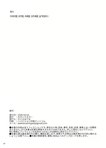 Page 21 of Totokira Gakuen Nama Honban SP | 토토키라 학원 생본방SP - preview thumbnail