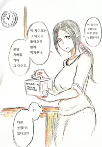 Page 51 of 母の恋人 엄마의 연인 - preview thumbnail