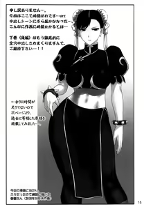 Page 16 of Chun-Li Sousakan Sennyuu Sousa Kiroku Joukan - preview thumbnail
