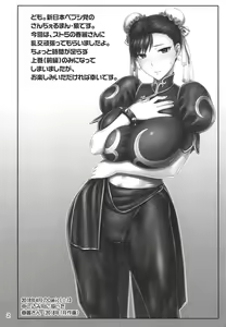 Page 3 of Chun-Li Sousakan Sennyuu Sousa Kiroku Joukan - preview thumbnail