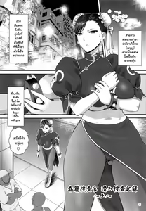 Page 4 of Chun-Li Sousakan Sennyuu Sousa Kiroku Joukan - preview thumbnail