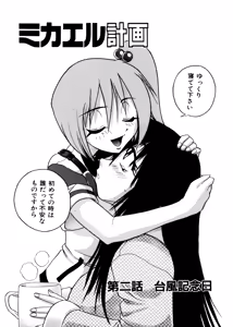 Page 40 of Michael Keikaku ~Kyou kara Boku wa Onnanoko~ - preview thumbnail