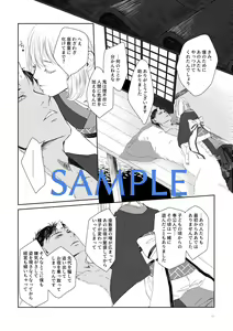 Page 3 of Oni to Yawatari - preview thumbnail