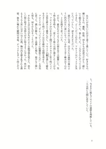 Page 3 of Touruuendo Janakutatte - preview thumbnail