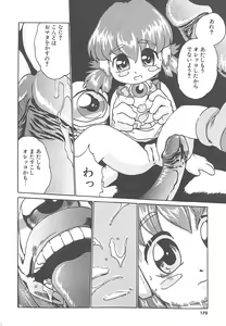 Page 177 of Mogitate Namakajyu - preview thumbnail