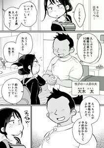 Page 11 of Batsuichi Hitozuma, Moto Danna no Ero Massage ni Ochiru! - preview thumbnail