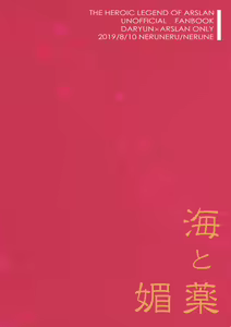 Page 18 of Umi to Biyaku - preview thumbnail