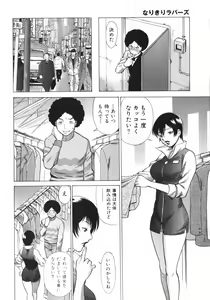 Page 36 of Narikiri Lovers - preview thumbnail