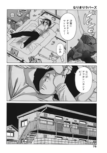 Page 78 of Narikiri Lovers - preview thumbnail