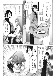 Page 88 of Narikiri Lovers - preview thumbnail