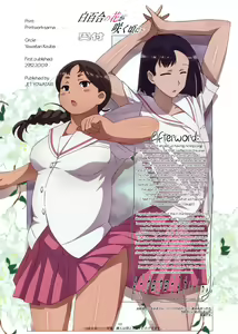 Page 16 of Shirayuri no Hana ga Saku Koro ni | When the White Lilies Bloom - preview thumbnail