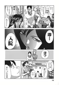 Page 11 of Narumama Hospital - preview thumbnail