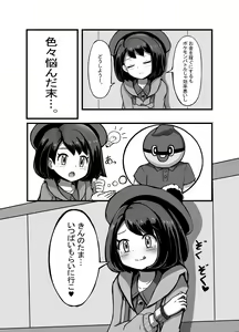 Page 3 of C 98 shinkan `himitsu no okodzukaikasegi ¥ Yū Ri-chan no 援 〇 Kōsai ♥'(pokemon)sample - preview thumbnail